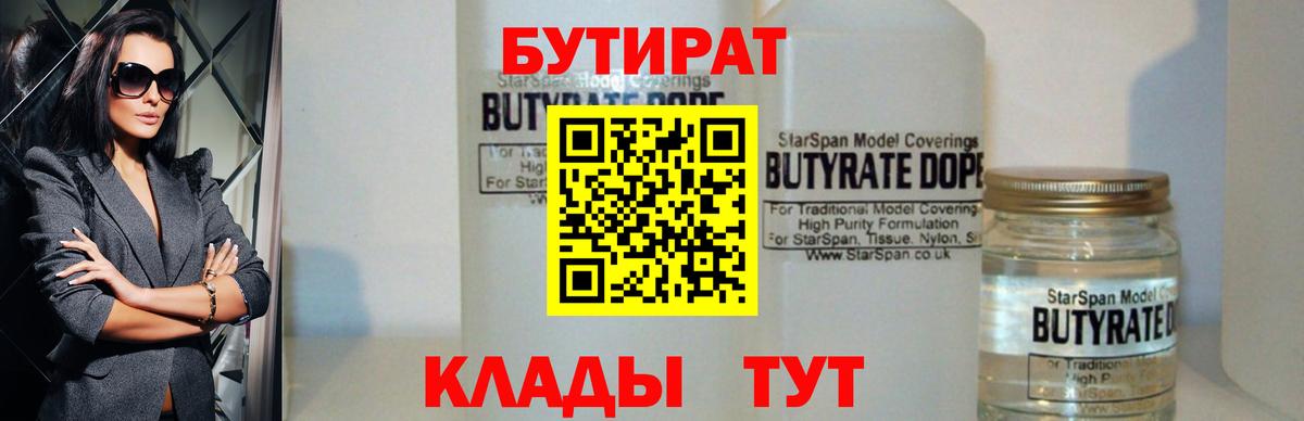 Бутират  Бутират оксибутират  Вход с VPN  Городец 
