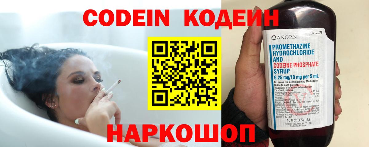 Городец  Кодеиновый сироп Lean Purple Drank  Вход с VPN  Codein Purple Drank 