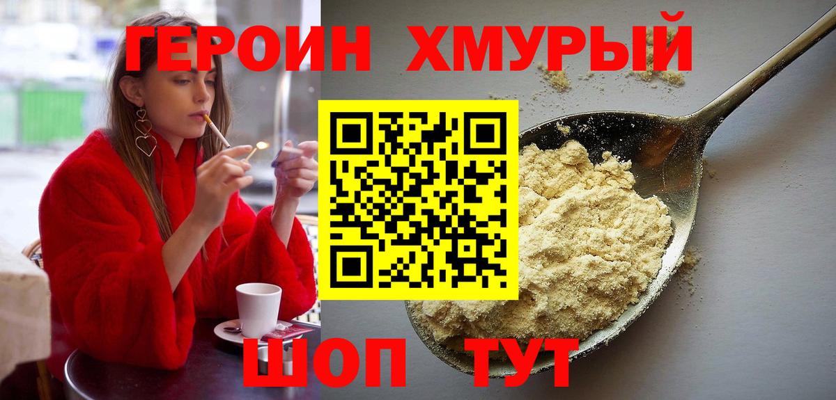 Героин герыч  Вход с VPN  Городец 