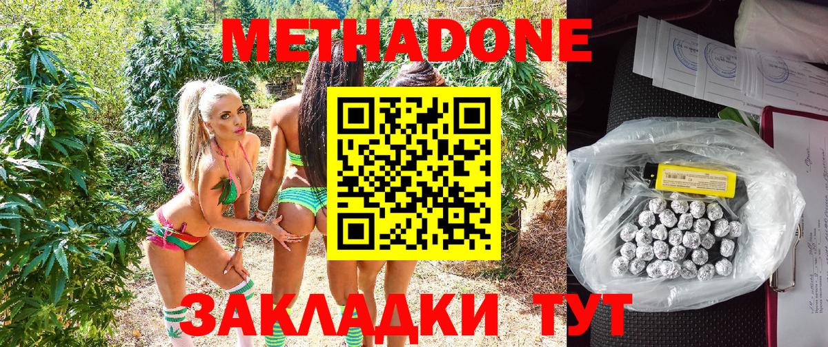 Метадон VHQ  Вход с VPN  МЕТАДОН methadone  Городец 
